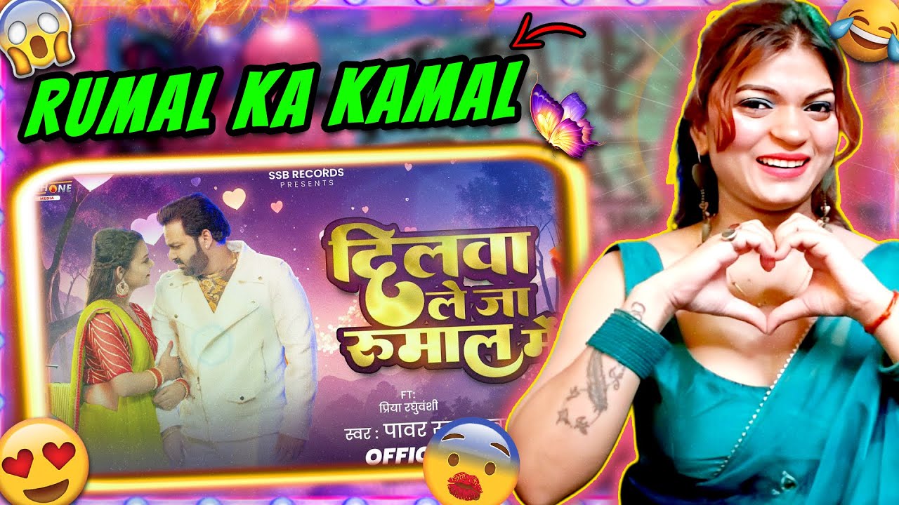 Pawan Singh ने 'Dilwa Le Ja Rumaal Me' में दिल ही लूट लिया! 😍 देखो हमारा जबरदस्त Reaction! 💥