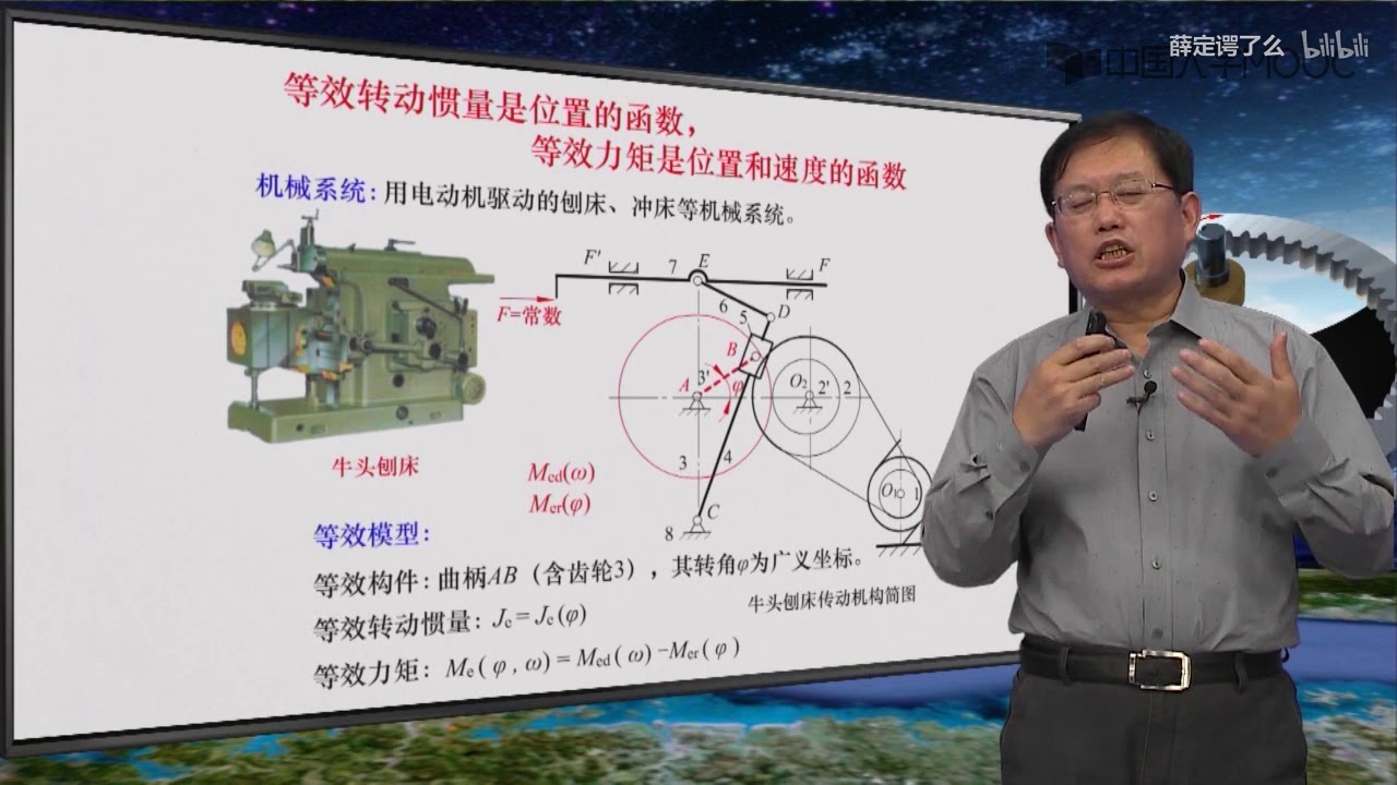 机械原理 103 机械运动方程式的求解  3