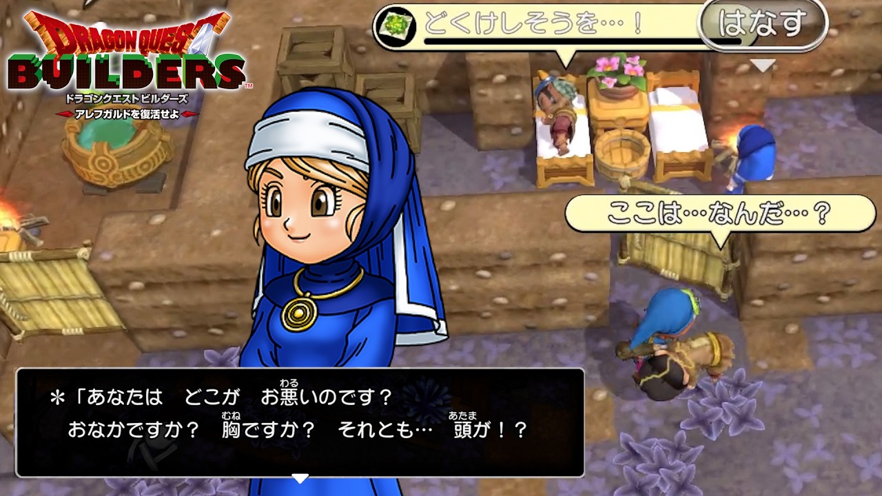 【#5】誰もが病気になってしまう酷すぎる大地「リムルダール」【ドラゴンクエストビルダーズ　アレフガルドを復活せよ】
