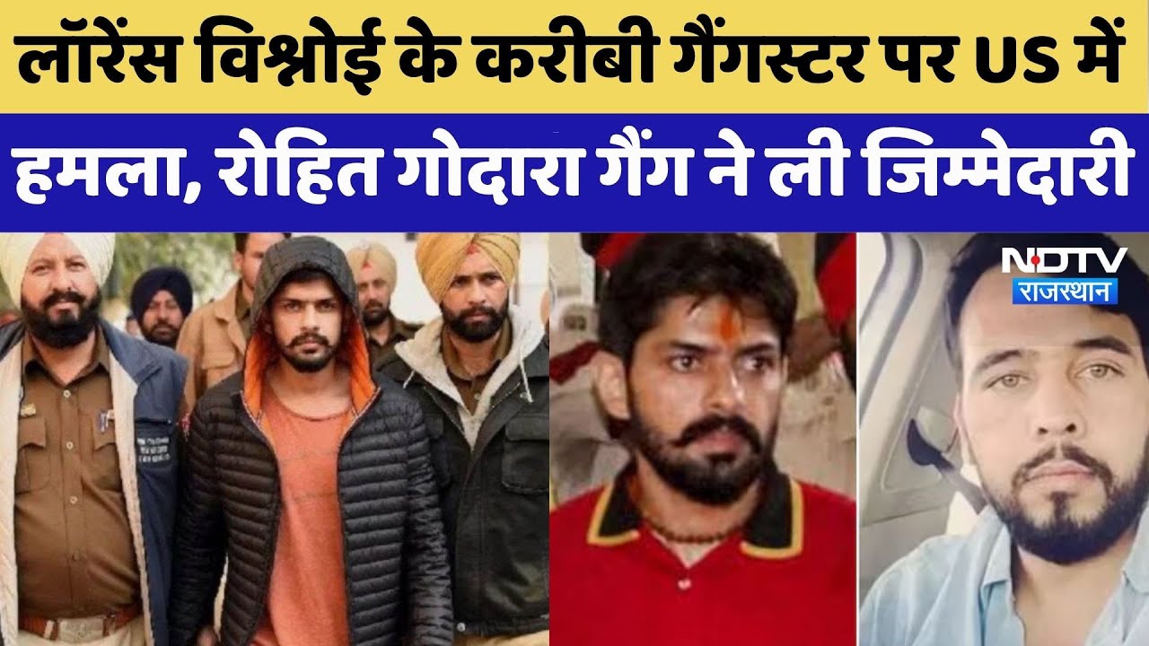Lawrence Bishnoi के करीबी Harry Boxer पर America में हमला, Rohit Godara Gang ने ली जिम्मेदारी