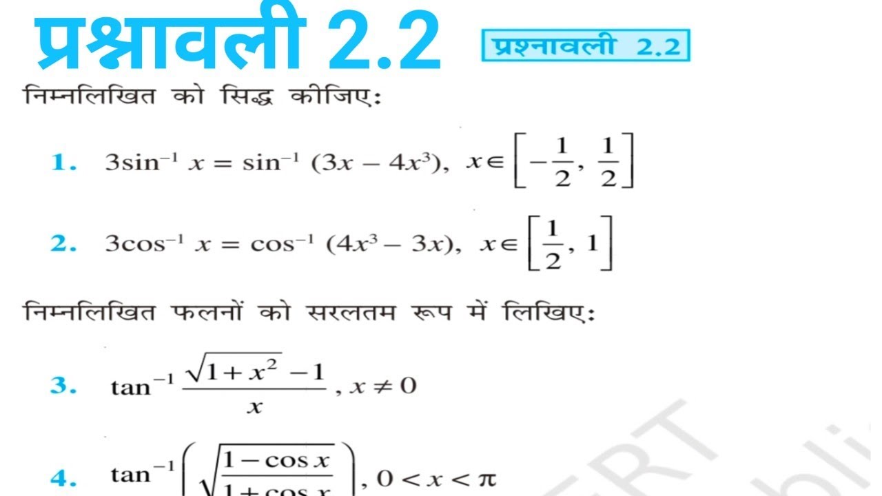 Prashnawali 2.2 Class 12 Maths (प्रश्नावली 2.2) Q11,Q12,Q13,Q14,Q15 