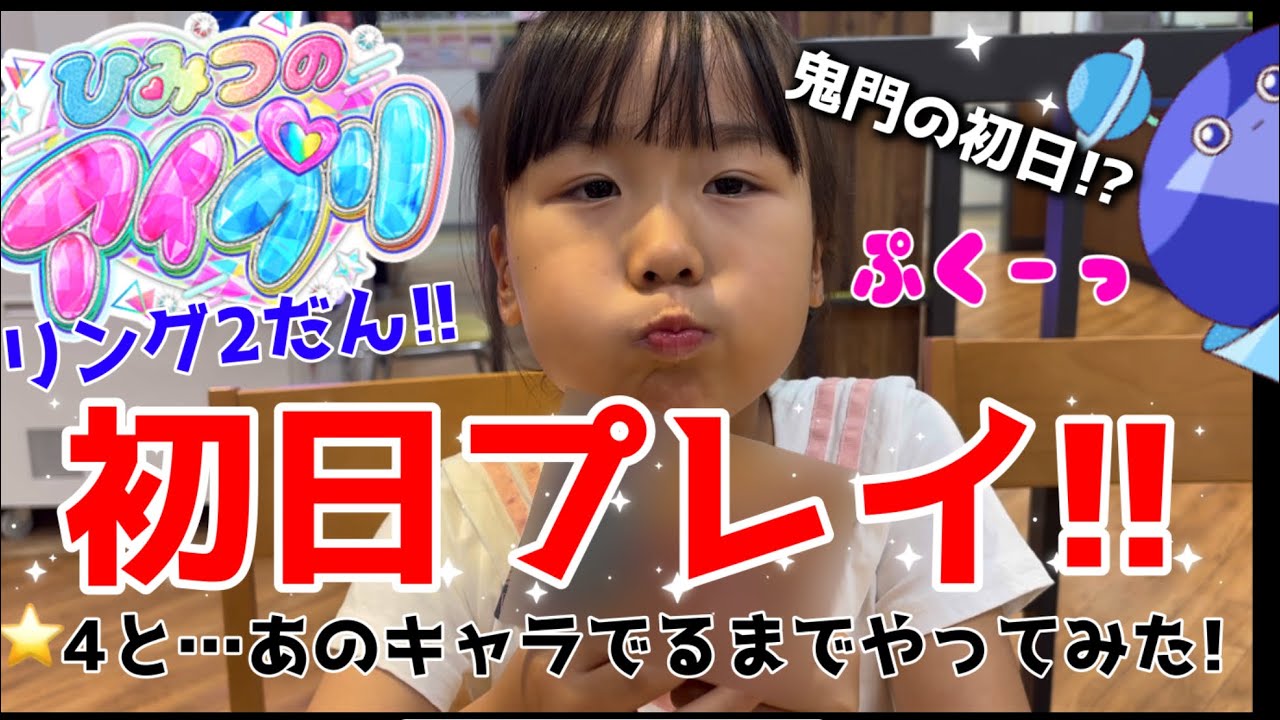 ひみつのアイプリリング第2弾！⭐︎4と…あのキャラでるまでやってみた！