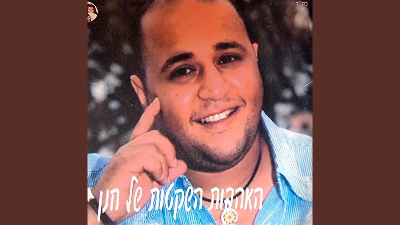 עידו