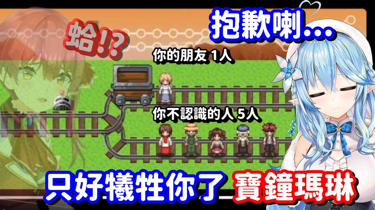 朋友1人 VS 陌生人5人... 抱歉喇 船長 只好讓你犧牲一下了啊QAQ【Hololive中文精華】【雪花菈米】