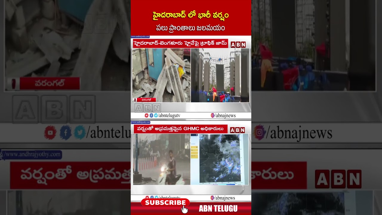 హైదరాబాద్ లో భారీ వర్షం పలు ప్రాంతాలు జలమయం.. #hyderabad #hyderabadrain #abn #abntelugu
