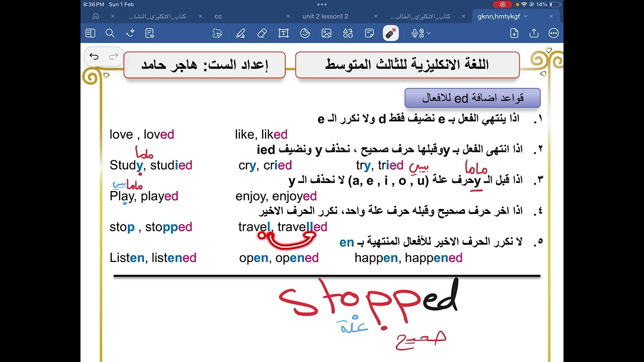 قواعد اضافة ed للأفعال