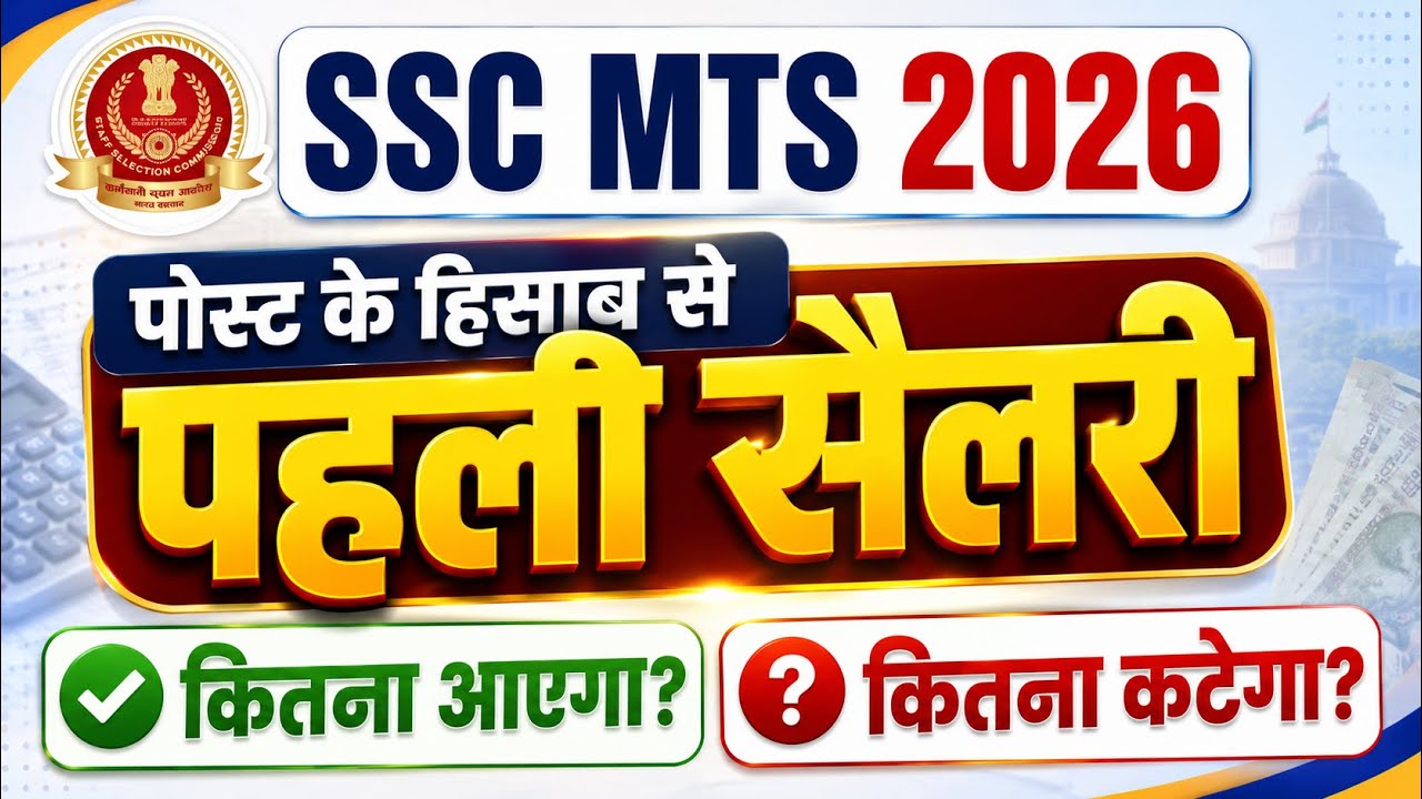 SSC MTS Salary 2026 | SSC MTS Salary After 8th Pay Commission | SSC MTS Salary and Promotion