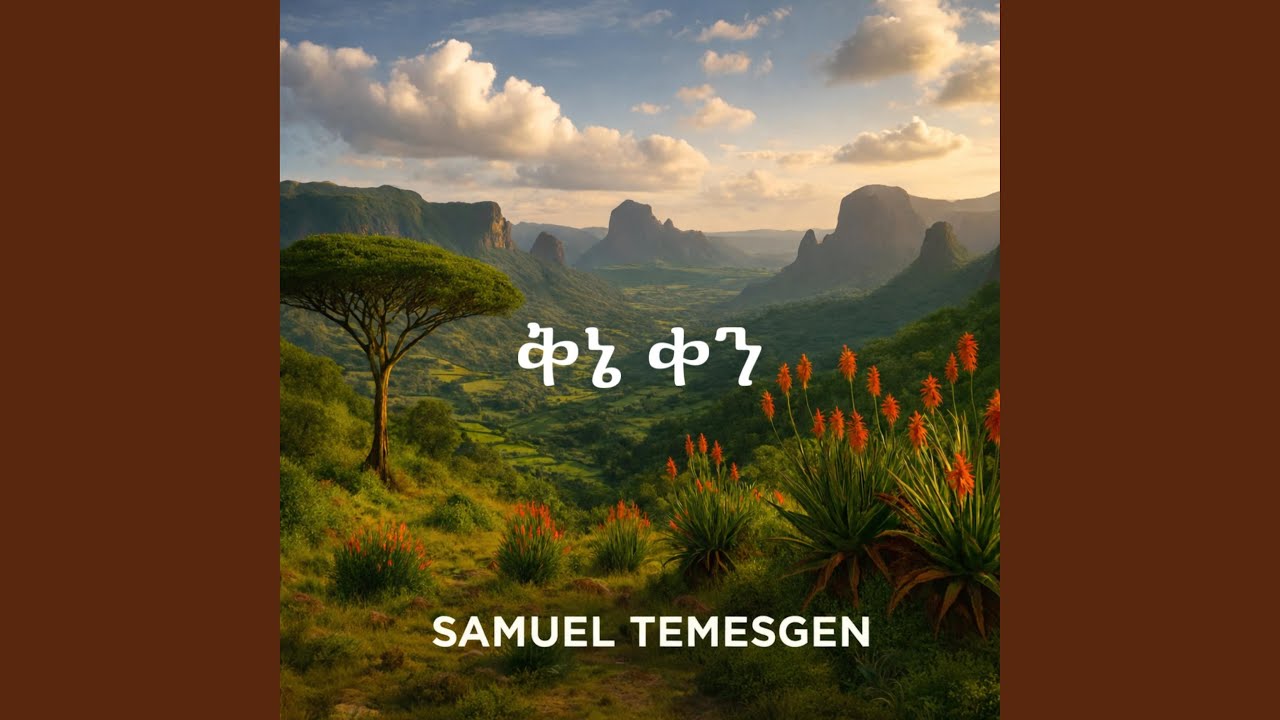 Kine Ken ቅኔ ቀን