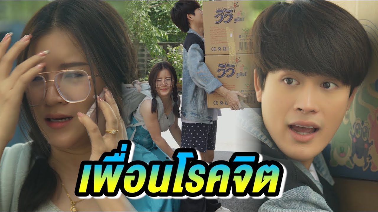 เราแอบชอบดันเป็นคนโรคจิตหรอ