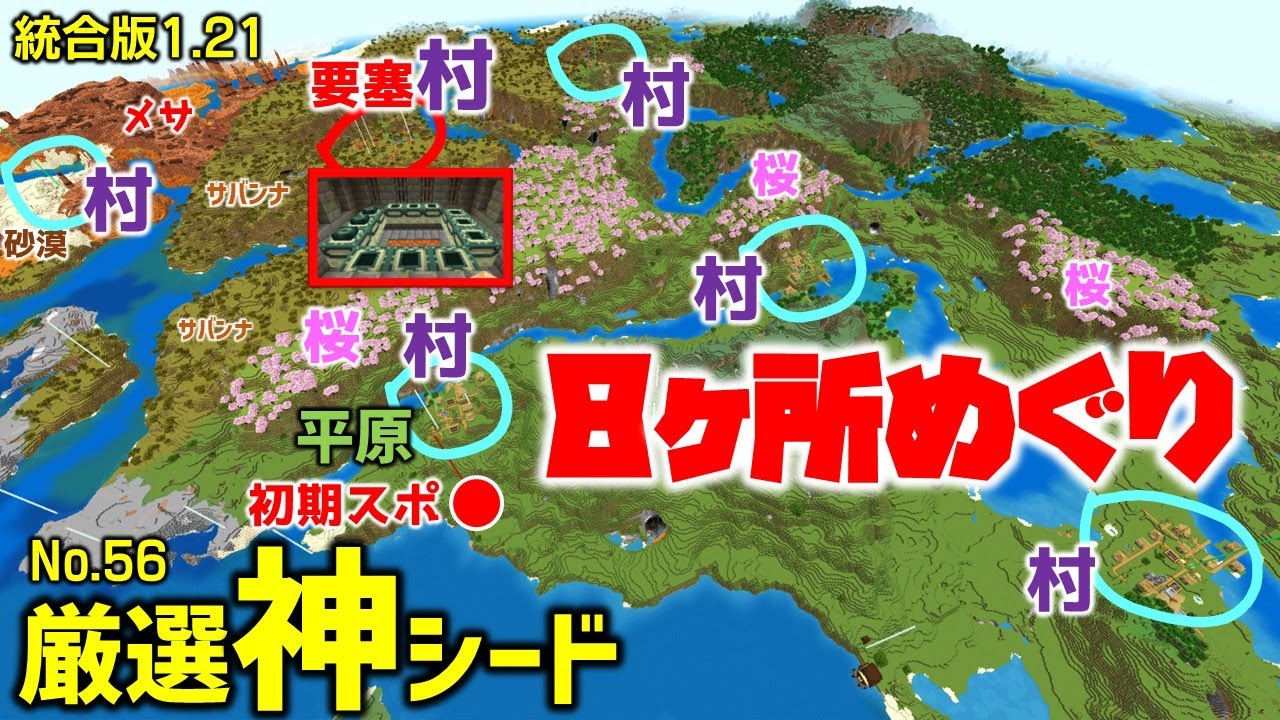 【マイクラ統合版1.21神シード】村ざんまい。初心者もSwitchでも楽しめる！(No.56, Ver1.21.93)