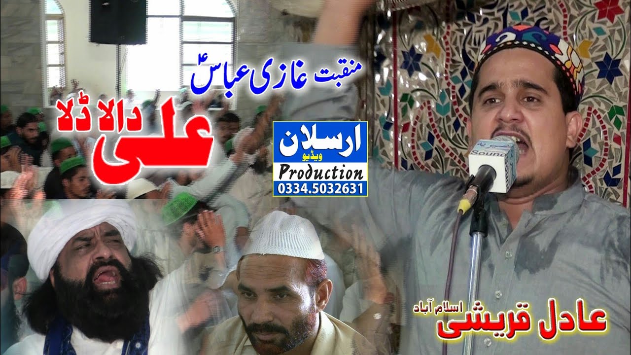 Muhammad Adil Qureshi Manqabat Ali Da Ladla