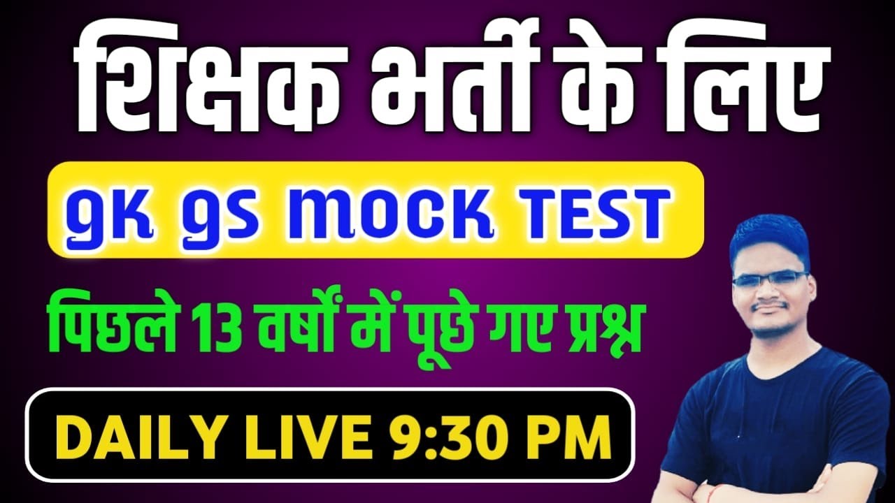 बिहार शिक्षक भर्ती मॉडल पेपर 02 | Bihar 7th Phase Model Paper 2023 | BPSC TEACHER PRACTICE SET |Live