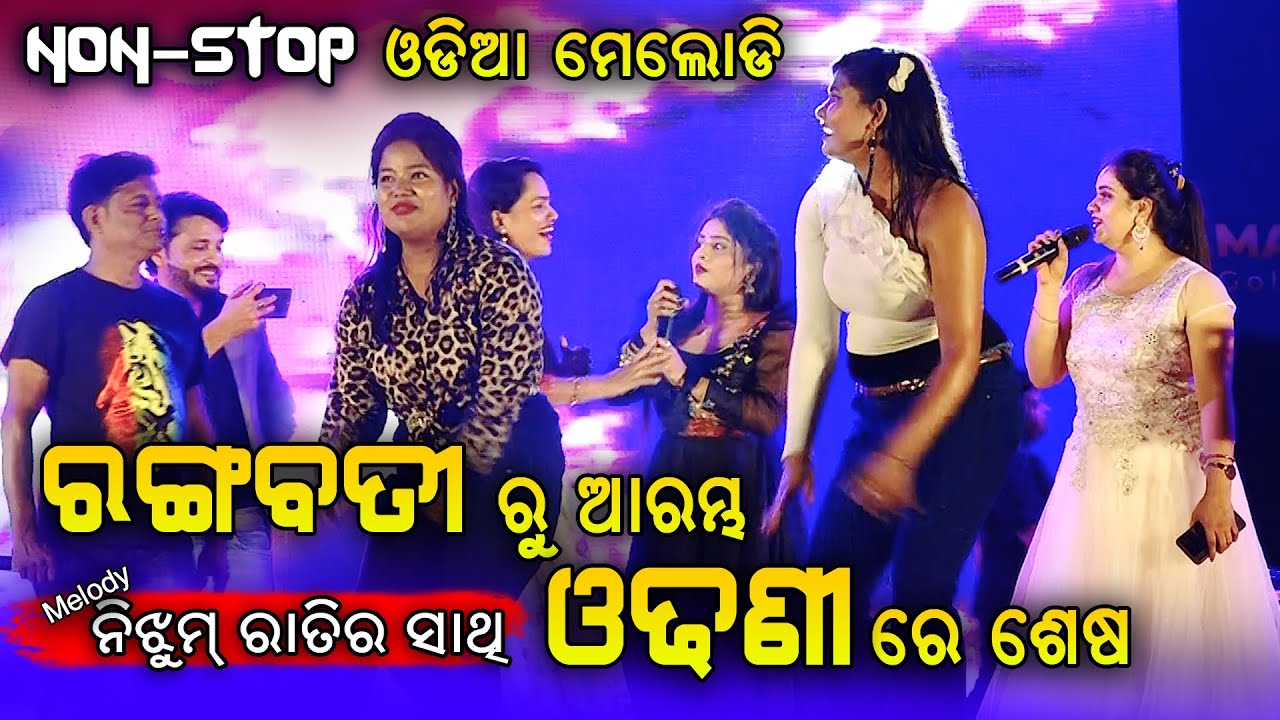 Rangabati to Odhani Udei Deli Lo Odia Non Stop Melody || Anil/Ananya/Madhysmita/Archana/Sangram