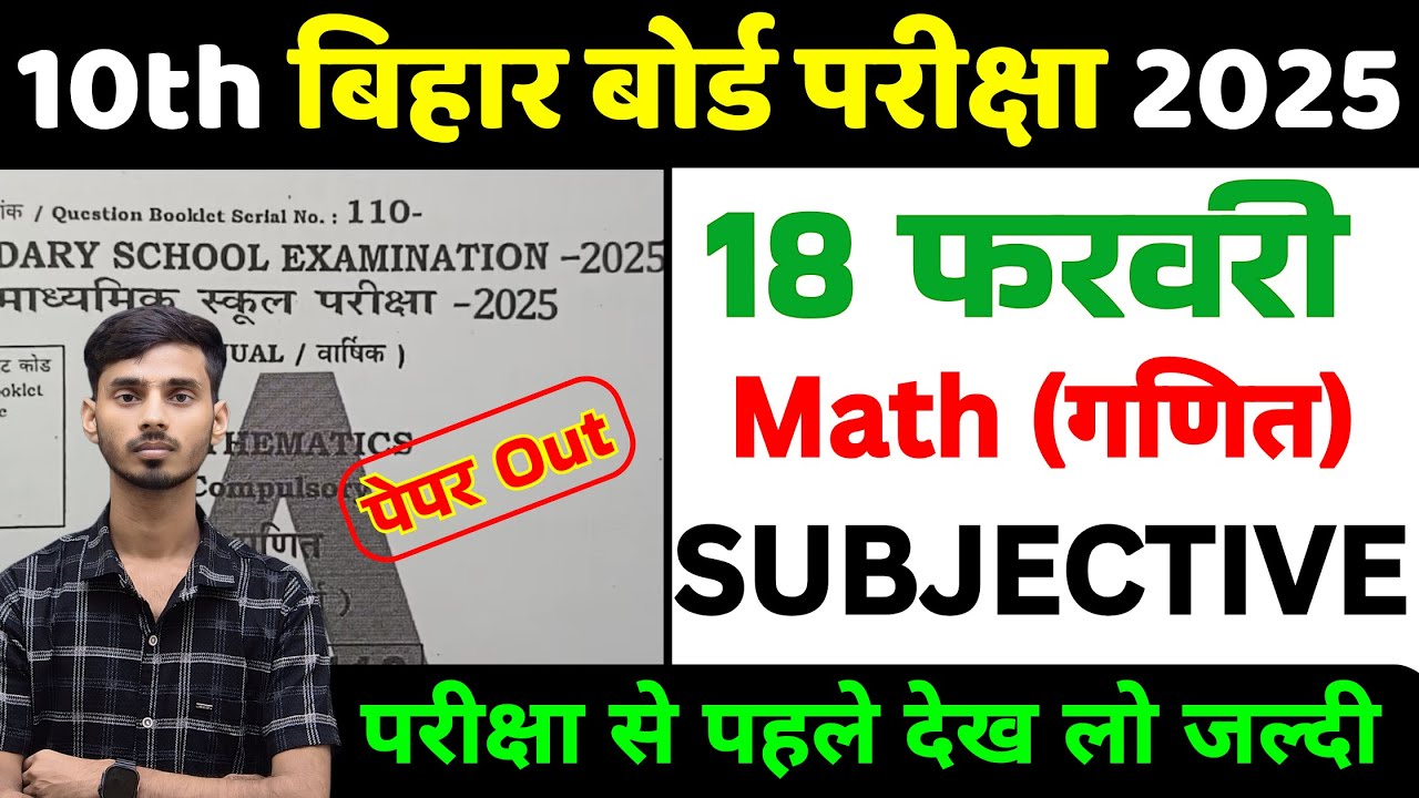 Math 18 February Vvi Subjective Class 10th Bihar Board || Math 10th Class Vvi Subjective Question