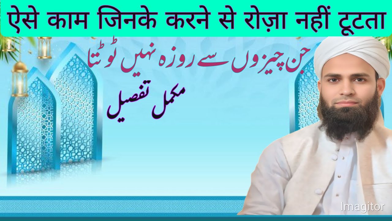 Aise kam jinke karne  se roza fasid nahi hota h/roza nhi tootega