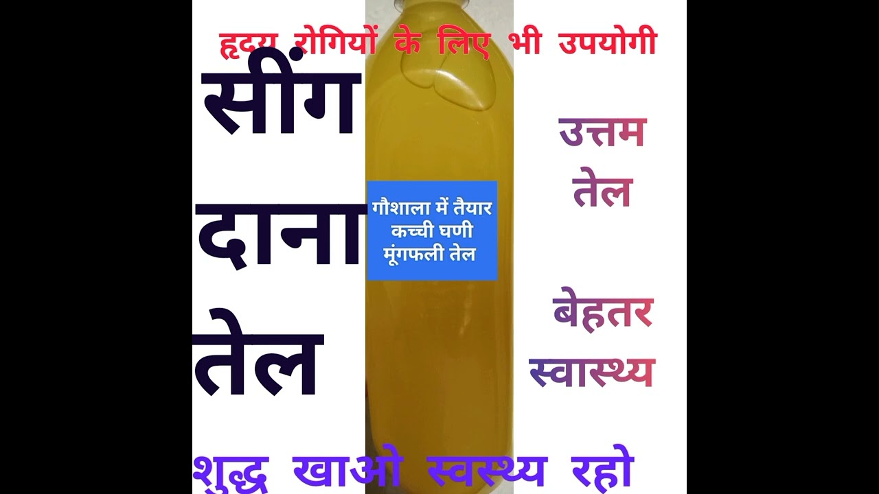 #kachhighanioil #naturaloil #groundnutoil #Gaushala #nandishala #Gavn