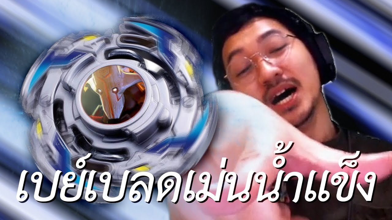 เบย์เบลดเม่นน้ำแข็ง (DOTA 2 Ability Draft)