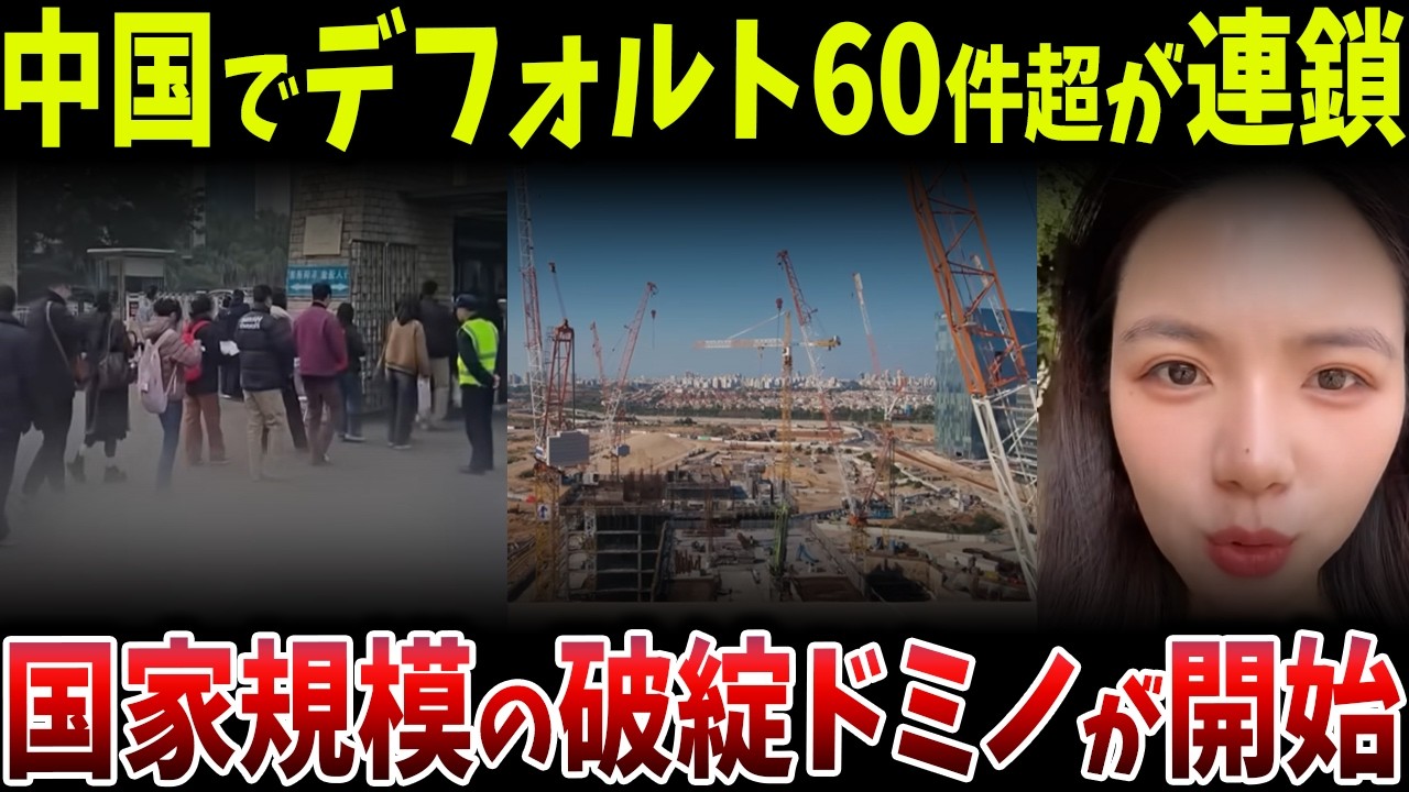 中国で地方デフォルト60件超が連鎖し国家規模の破綻ドミノへ！2026年に向けて加速する財政崩落の本当の理由