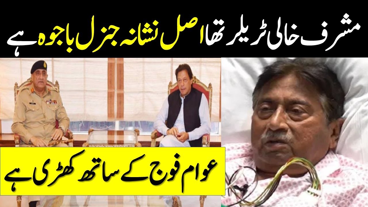 Asal Target General Bajwa Hai - Pak tv24 RoadShow