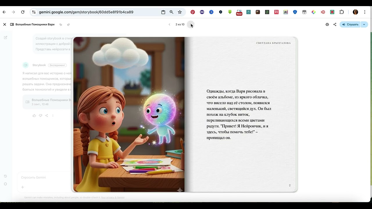 Как можно создавать детские сказки за пару минут?