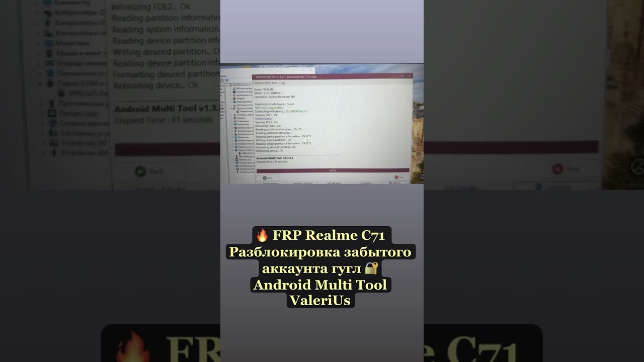 🔥 FRP Realme C71 Разблокировка забытого аккаунта гугл 🔐Android Multi Tool / ValeriUs 🤝