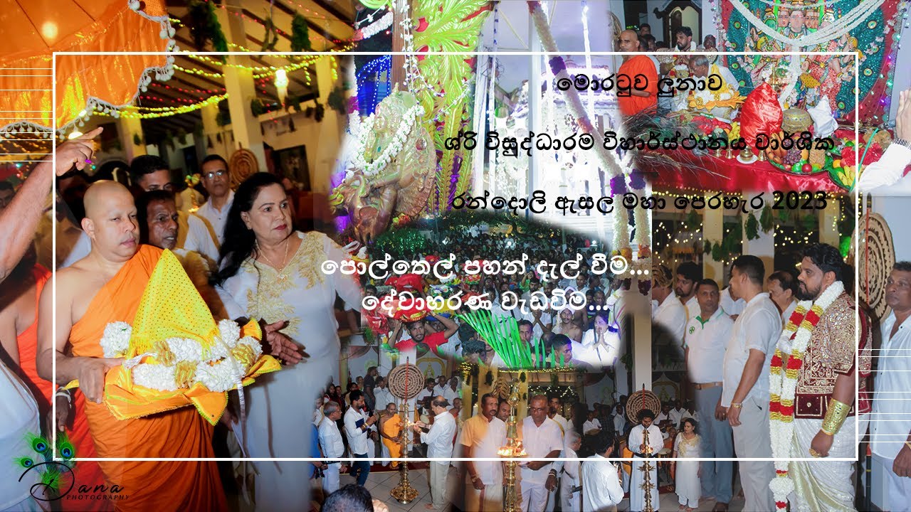 2023ලුනාව රන්දොලි ඇසල මහා පෙරහැර  පොල්තෙල් පහන් දැල් වීම...දේවාභරණ වැඩවිම...