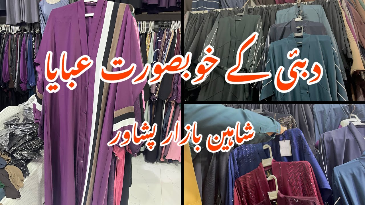 Dubai Abaya in Peshawar || Abaya Collection 2024 || Shaheen Bazar Peshawar