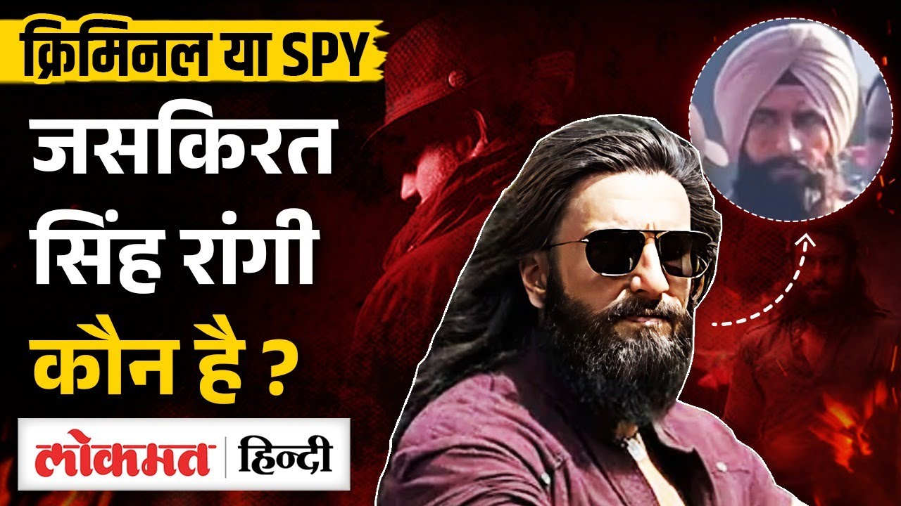 Dhurandhar Jaskirat Singh Rangi Real Story Explained : Details| Ranveer Singh| Akshaye Khanna | SB2