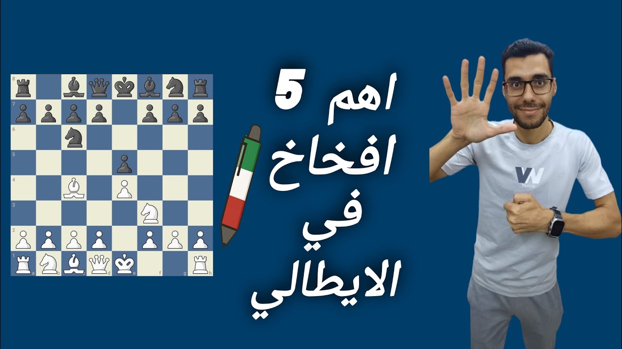 افخاخ هتغير طريقة تفكيرك في الشطرنج♟️🫵 #chess