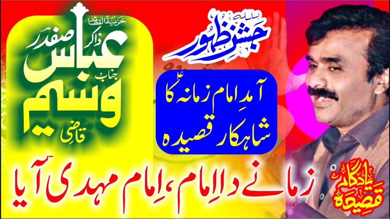 Zamany Da Imam, Imam Mahdi Aya | Qasida Qazi Waseem | 15 Shaban @AzadarMajalis