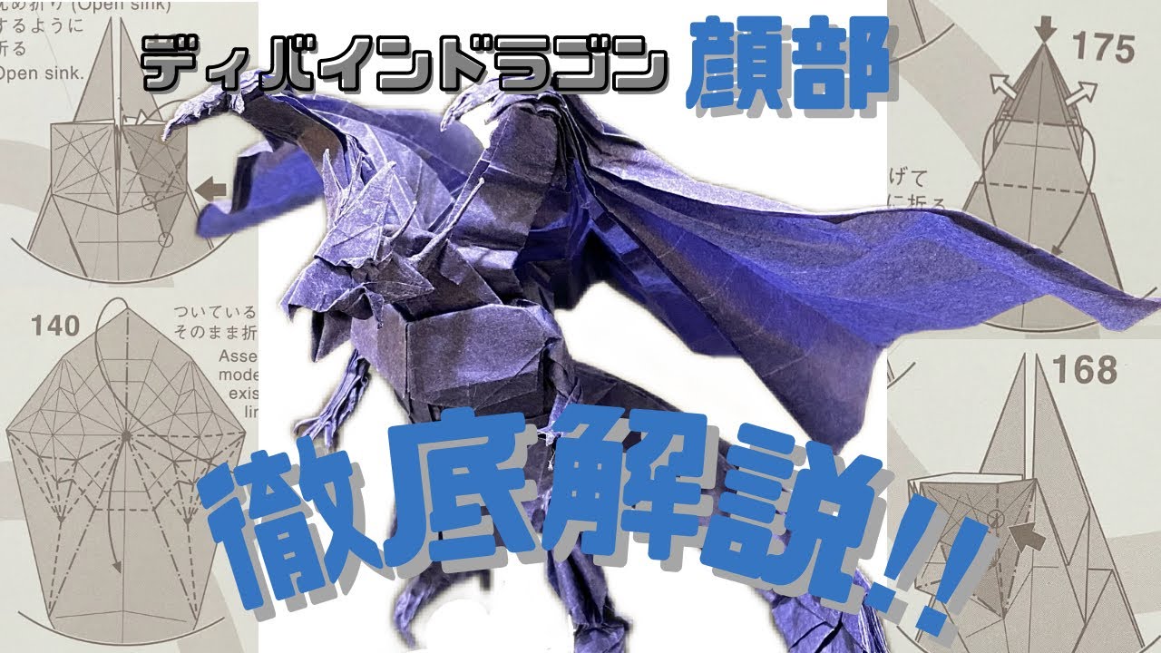 ディバインドラゴンの顔部を徹底解説！