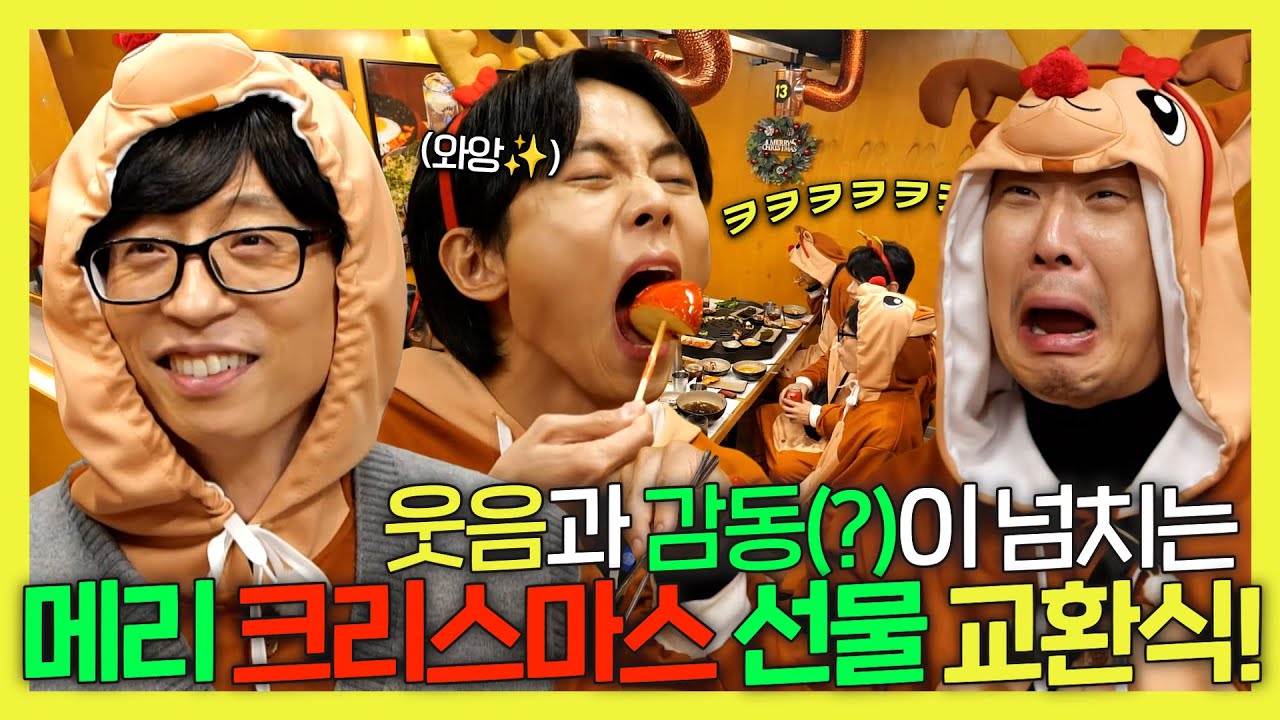 놀면뭐하니, 짝궁 루돌프를 위한 감동의(?)💦크리스마스🎅선물 교환식!✨, MBC 231223 방송