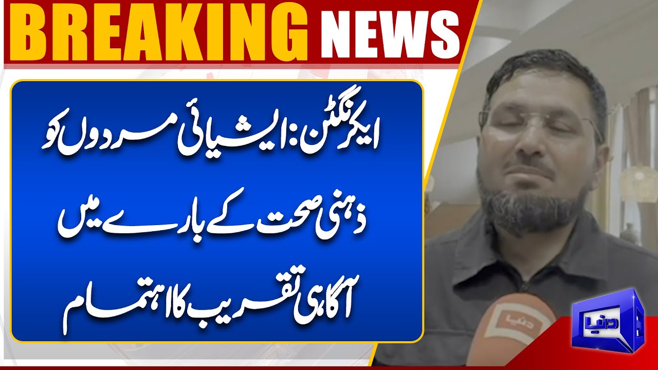 Accrington: Mental Health Awareness Event For Asian Men | Dunya News UK