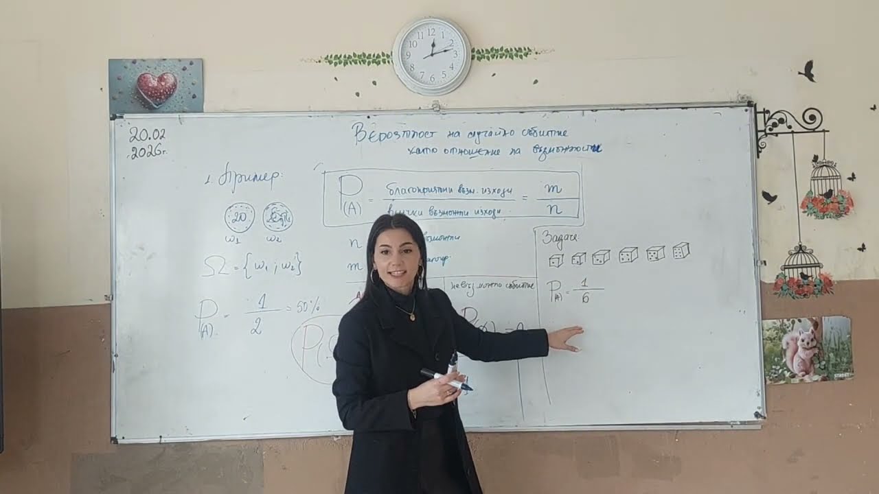 Класическа Вероятност 6 кл.