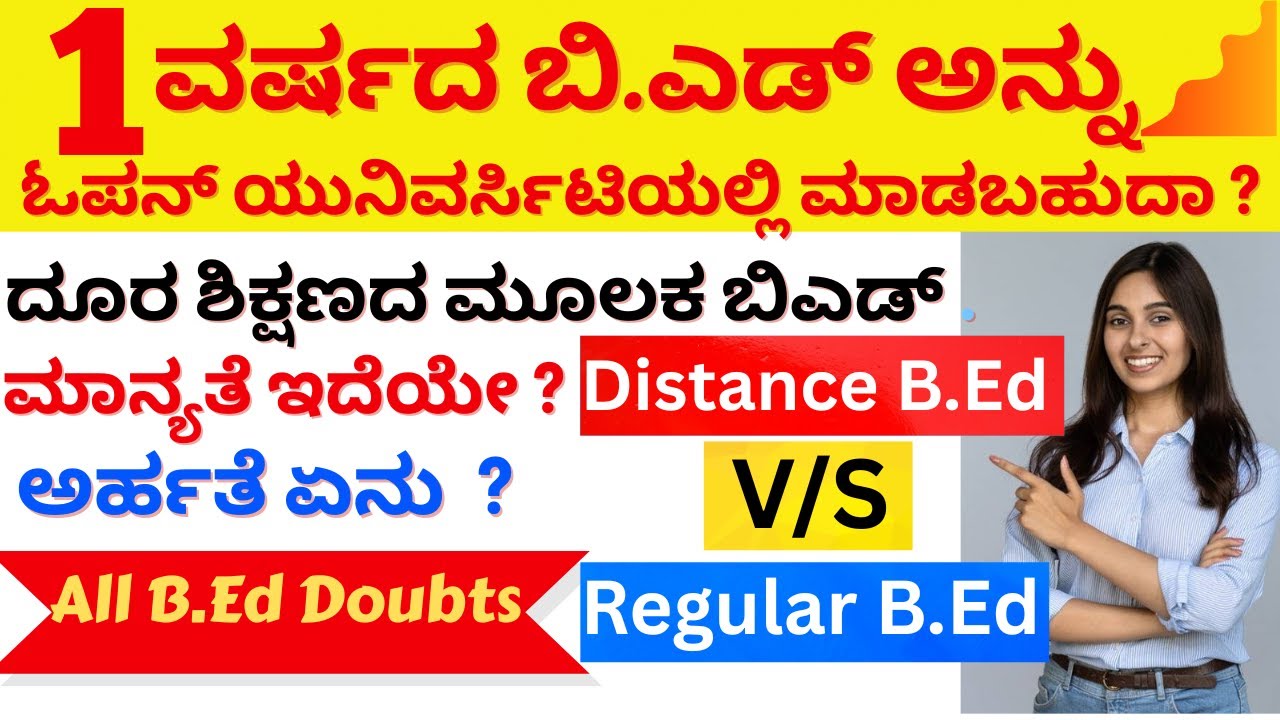 1 ವರ್ಷದ ಬಿಎಡ್ ಅನ್ನು ಓಪನ್ ಯುನಿವರ್ಸಿಟಿಯಲ್ಲಿ ಮಾಡಬಹುದಾ ಮಾನ್ಯತೆ ಇದೆಯೇ ಅರ್ಹತೆ ಏನು? |B.Ed in Distance Mode?