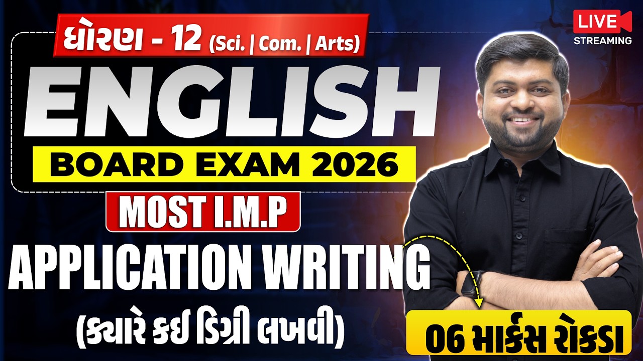 ધોરણ 12 English Board Exam 2026 | Most IMP Application Writing | 06 માર્ક્સ પાક્કા | Vijay Nakiya
