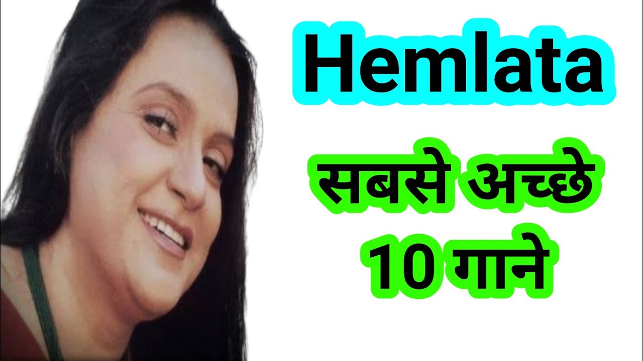 Hemlata Songs // सबसे अच्छे 10 गाने // हेमलता के सुपरहिट गाने // #hemlata #hemlatasongs