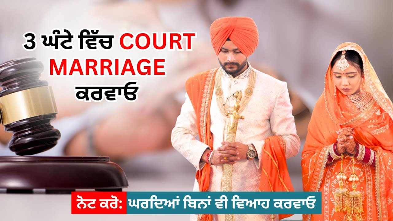 Same Day Court Marriage in Punjab & Chandigarh | Court Marriage Complete Process Step by Step