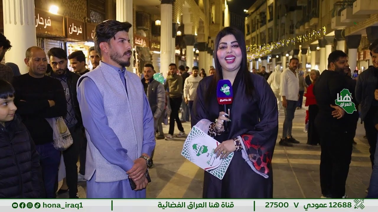 برنامج أمسيات رمضانية مع سارة حميد ... ليالي رمضان بنكهة مختلفة#هنا_العراق