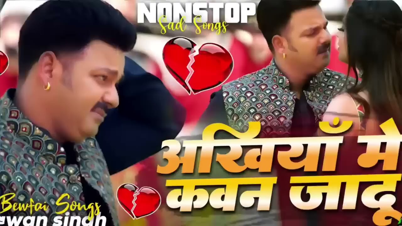 Mohabbat​ Ke Sauda | #PawanSingh​ Bhojpuri Sad Song #Nonstop​ jukebox | #InstagramTrending​ Mix By