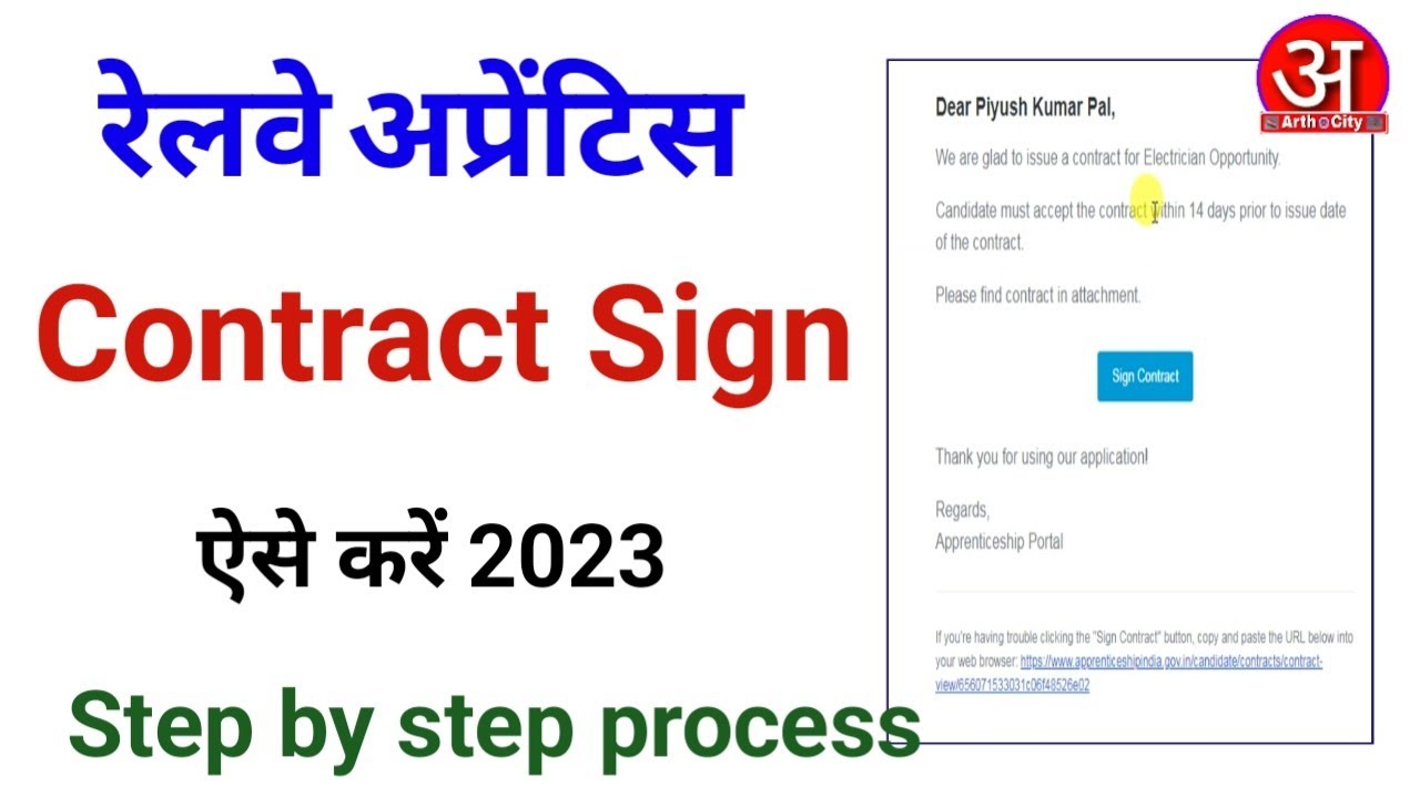 Railway apprentice contract sign kaise karen l how to contract sign in apprenticeship portal l