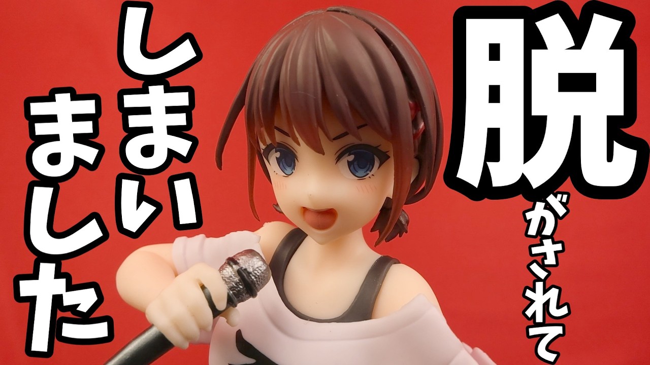 【フィギュアキャストオフ】ガールズバンドクライ Coreful フィギュア 井芹仁菜～不登校Tシャツver.～ をキャストオフするのだ