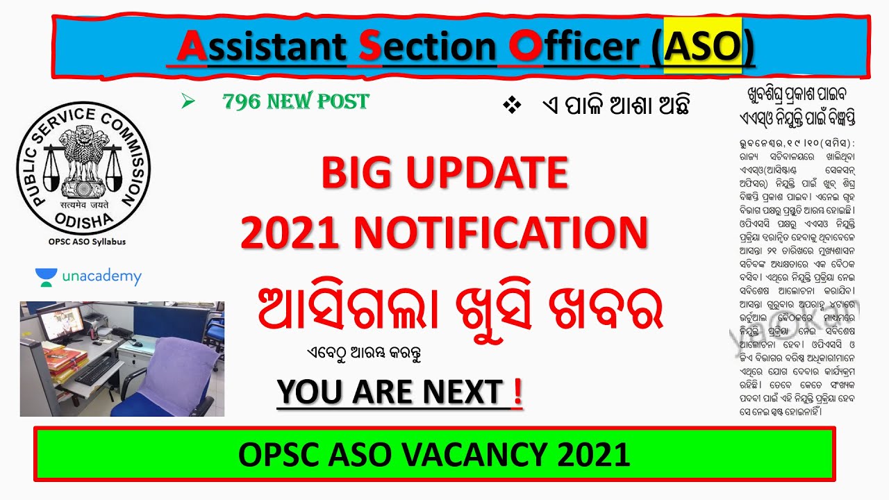 Assistant Section Officer (ASO) BIG UPDATE 2021 NOTIFICATION ଆସିଗଲା ଖୁସି ଖବର