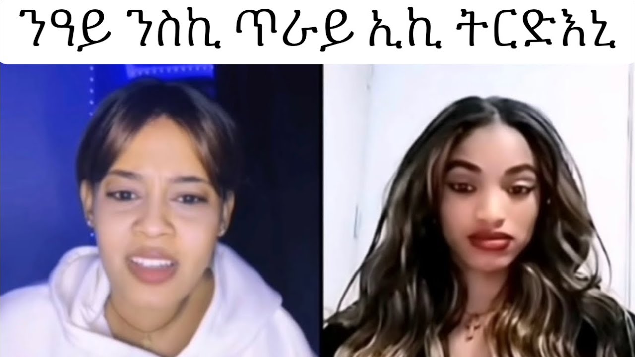 ኣነ ዶ እዚ ምረክብኩ 😱