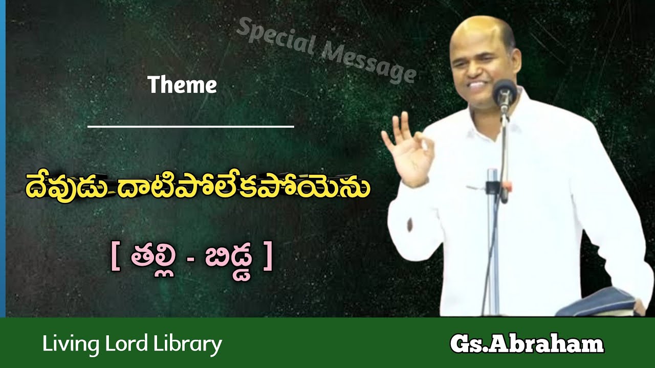 /Abraham Anna latest messages/Telugu Christian Messages/Hebron new messages/Bible study/బైబిల్ పఠనము