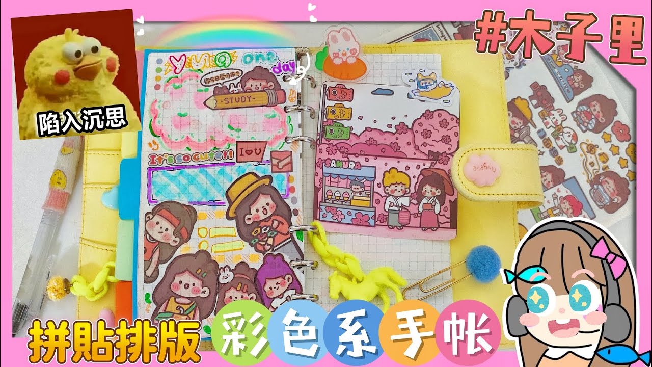 木子里彩色系列🌈超簡單手帳💗排版拼貼DIY📑白噪音🧊【芯愉手帳】ASMR教學治癒 #手帳vlog  -愉🐟