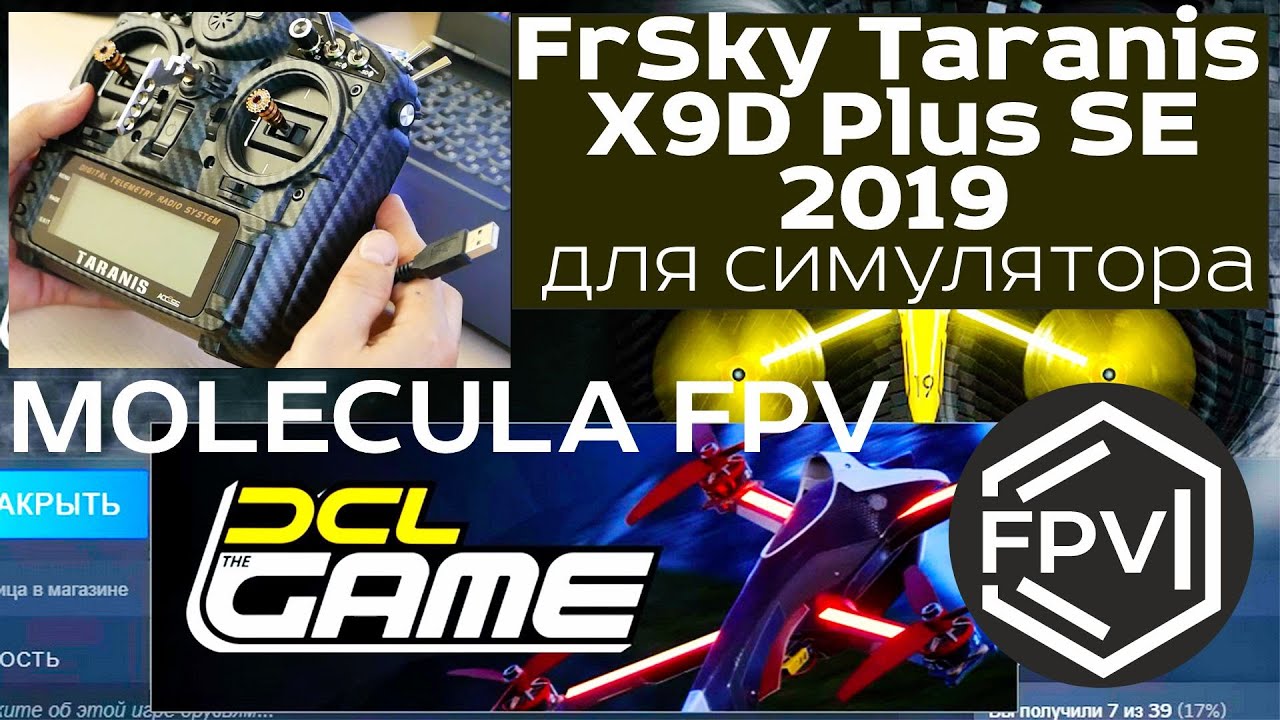 Аппа FrSky Taranis X9D Plus SE 2019 для симулятора | гоночный квадрокоптер  fpv simulator fpv дрон