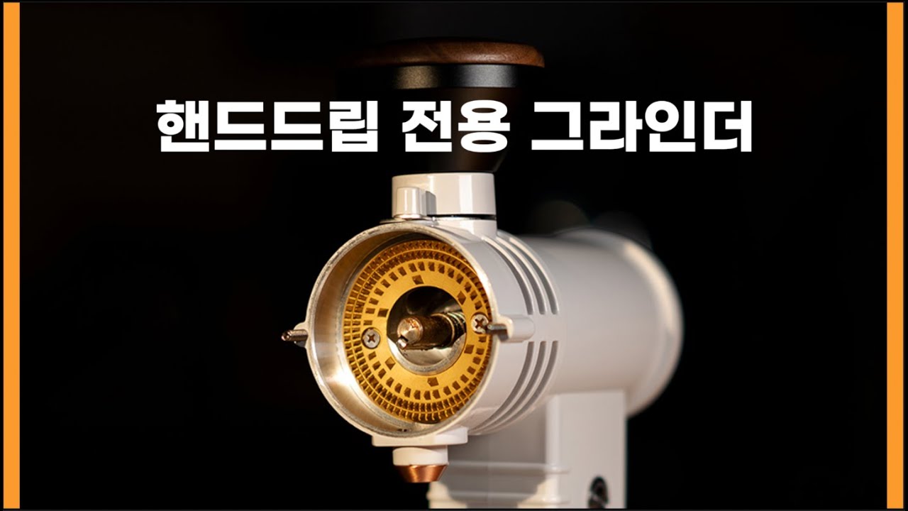 할말이 많은 커피 그라인더