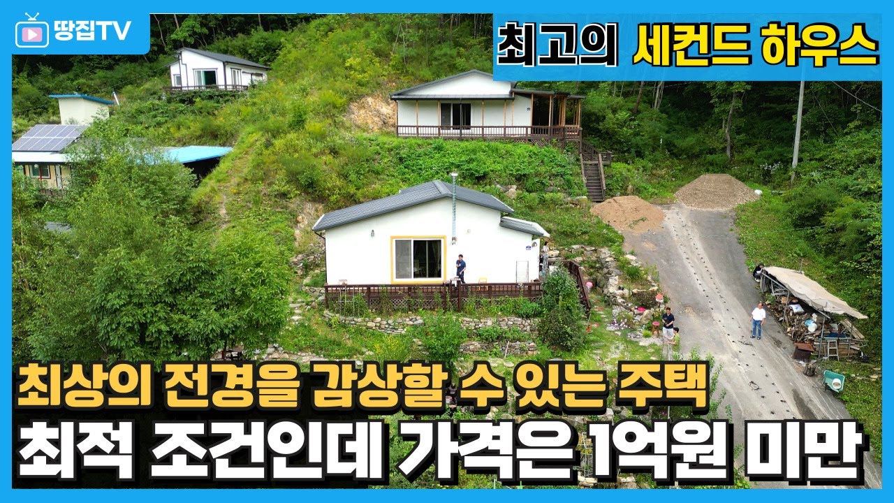 농막도 아닌데, 1억도 안 되는 평창 전원주택, 이 가격 실화?(No. 738)