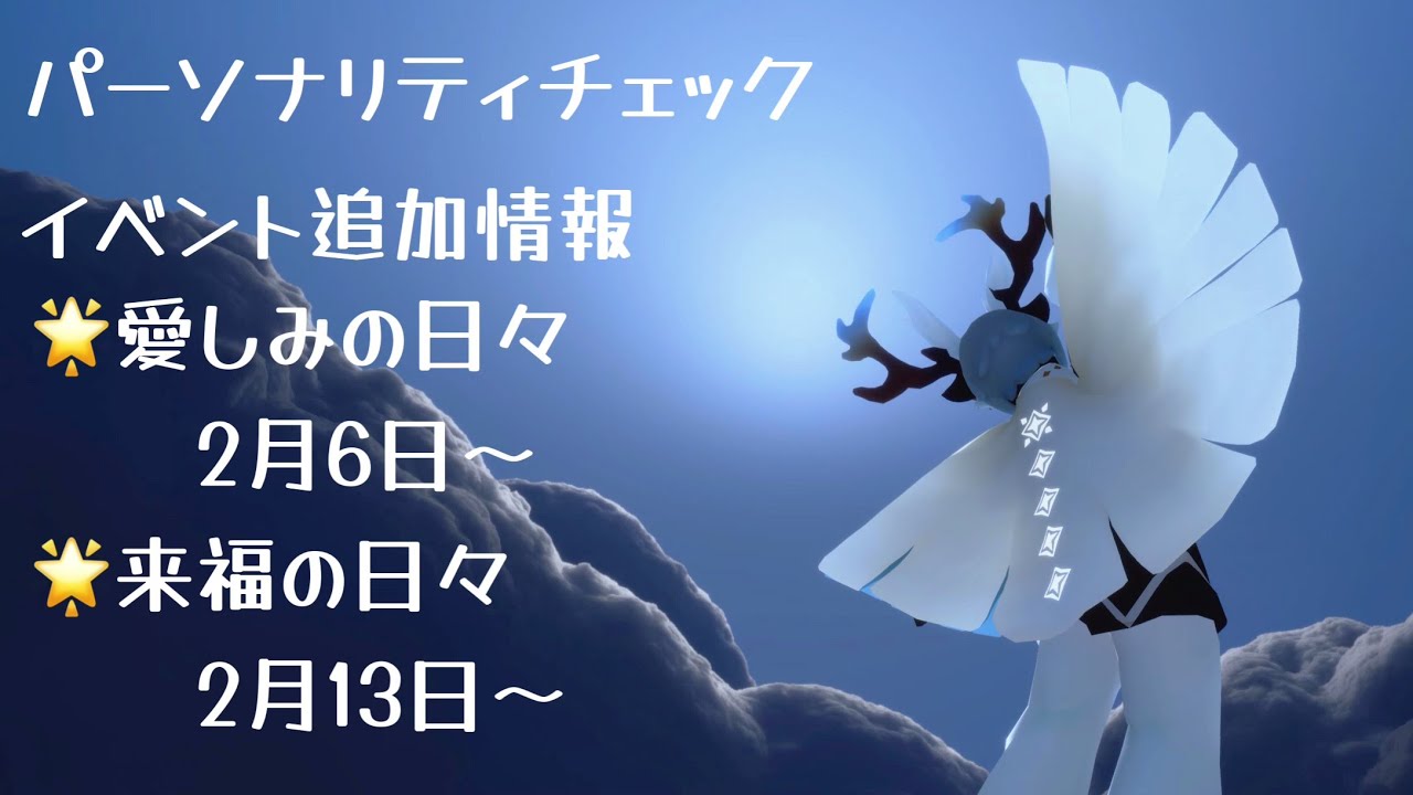 『sky 星を紡ぐ子どもたち』#32 白ケープをゲットしたお話しとパーソナリティチェックとイベント追加情報